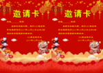 新年邀请卡