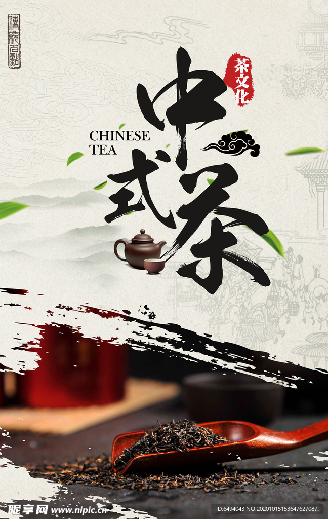 茶叶展板茶叶名片茶文化