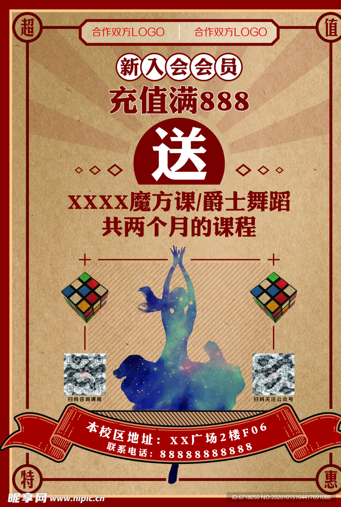 活动展台