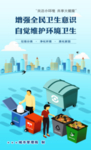 垃圾  分类  环境  创卫