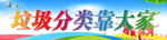 垃圾  分类  环境  创卫