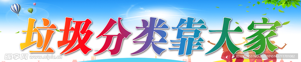 垃圾  分类  环境  创卫