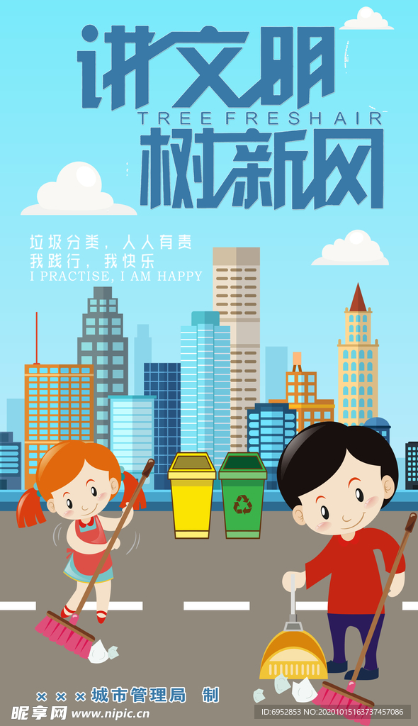 垃圾  分类  环境  创卫