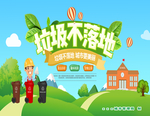 垃圾  分类  环境  创卫