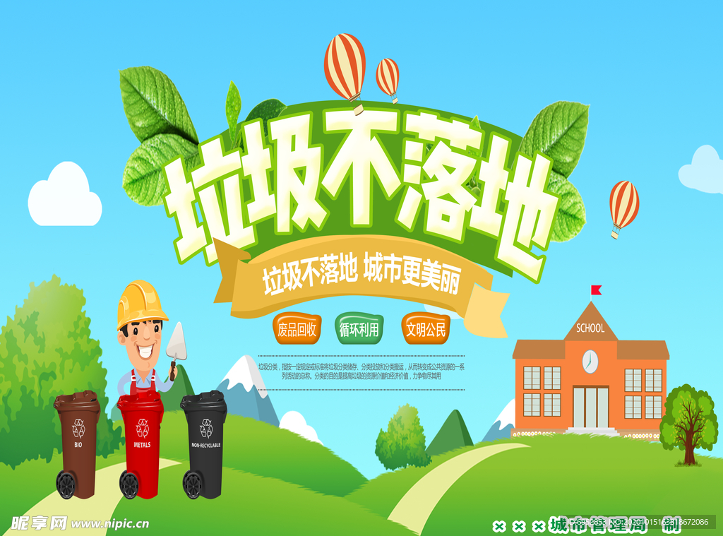 垃圾  分类  环境  创卫