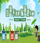 垃圾  分类  环境  创卫