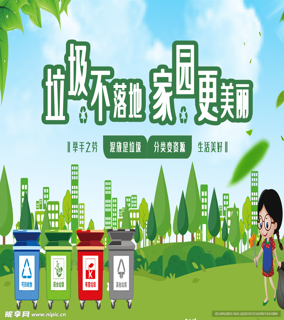 垃圾  分类  环境  创卫