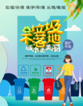垃圾  分类  环境  创卫
