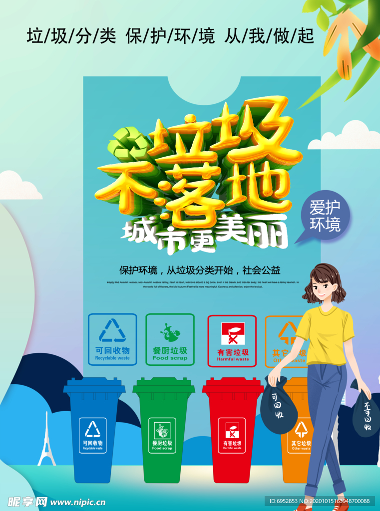 垃圾  分类  环境  创卫