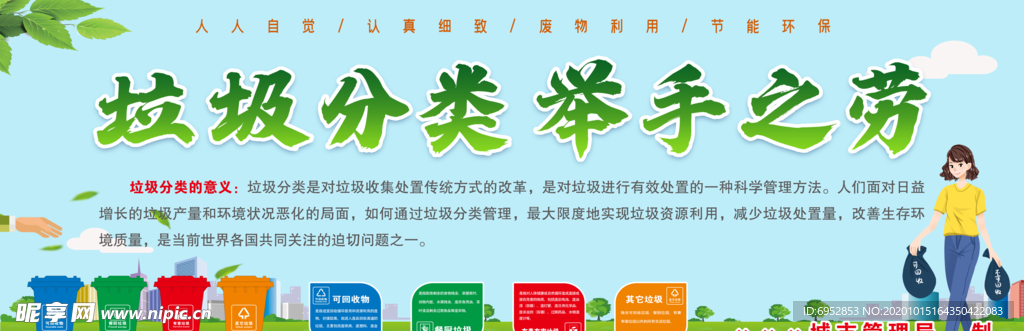 垃圾  分类  环境  创卫