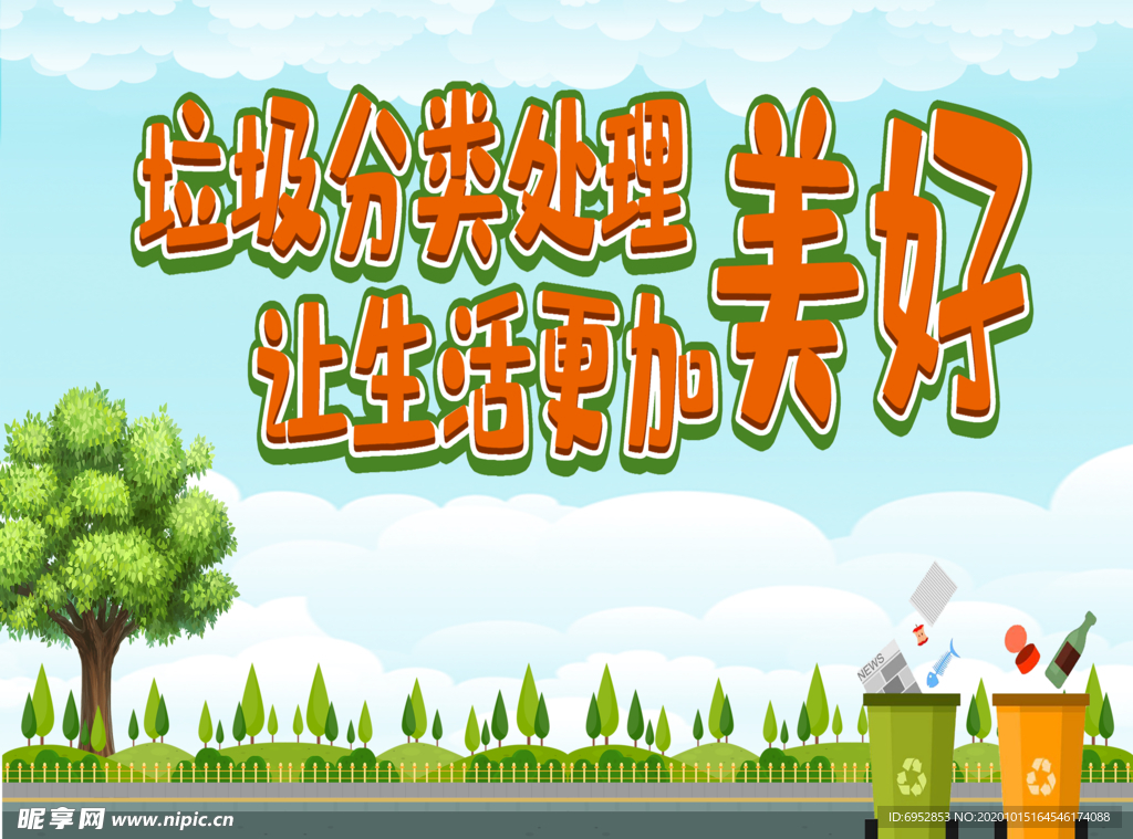 垃圾  分类  环境  创卫