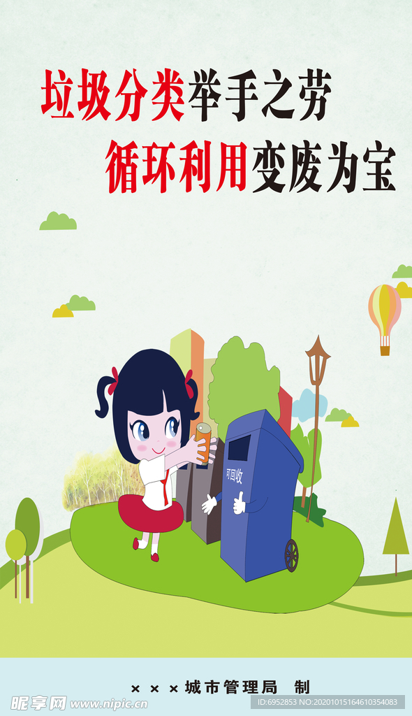垃圾  分类  环境  创卫