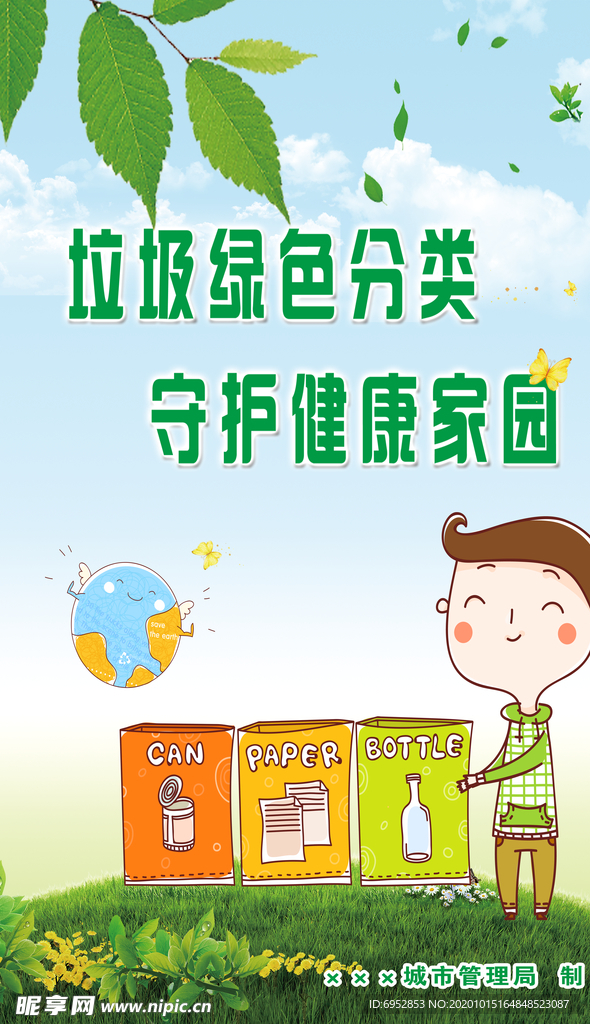 垃圾  分类  环境  创卫
