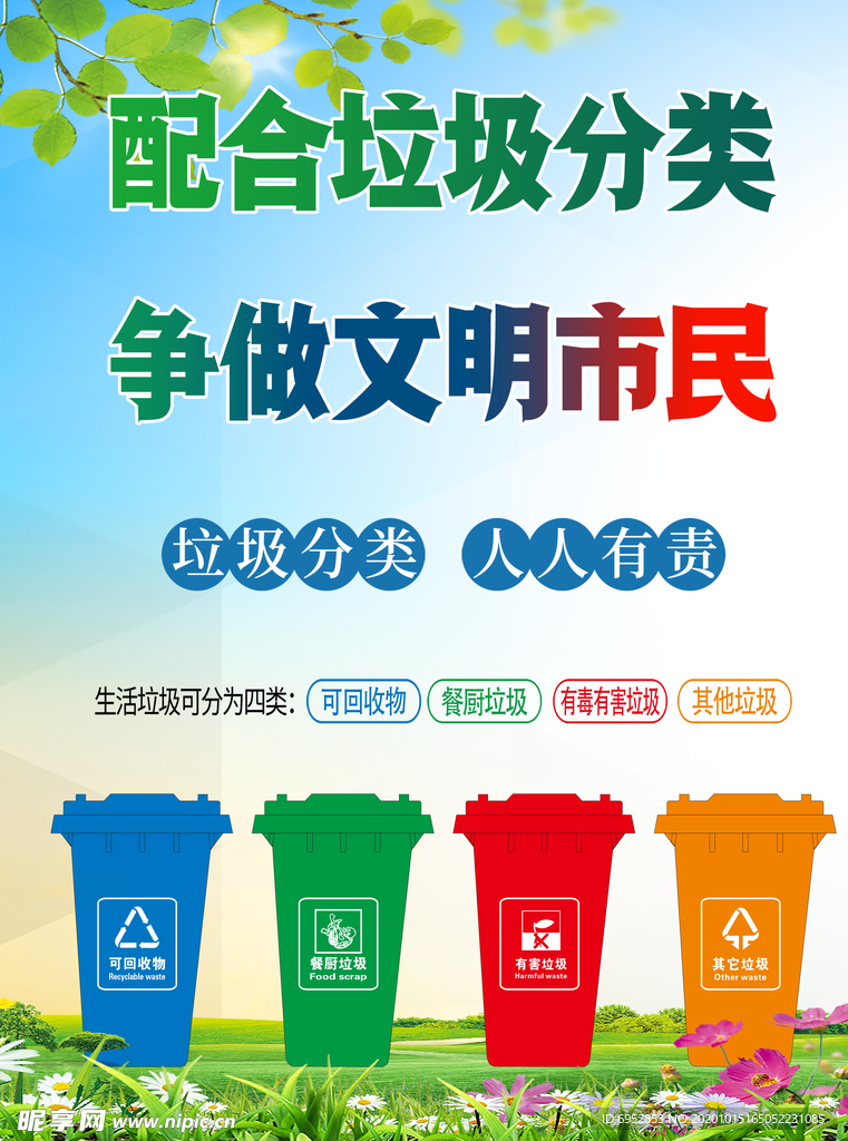 垃圾  分类  环境  创卫