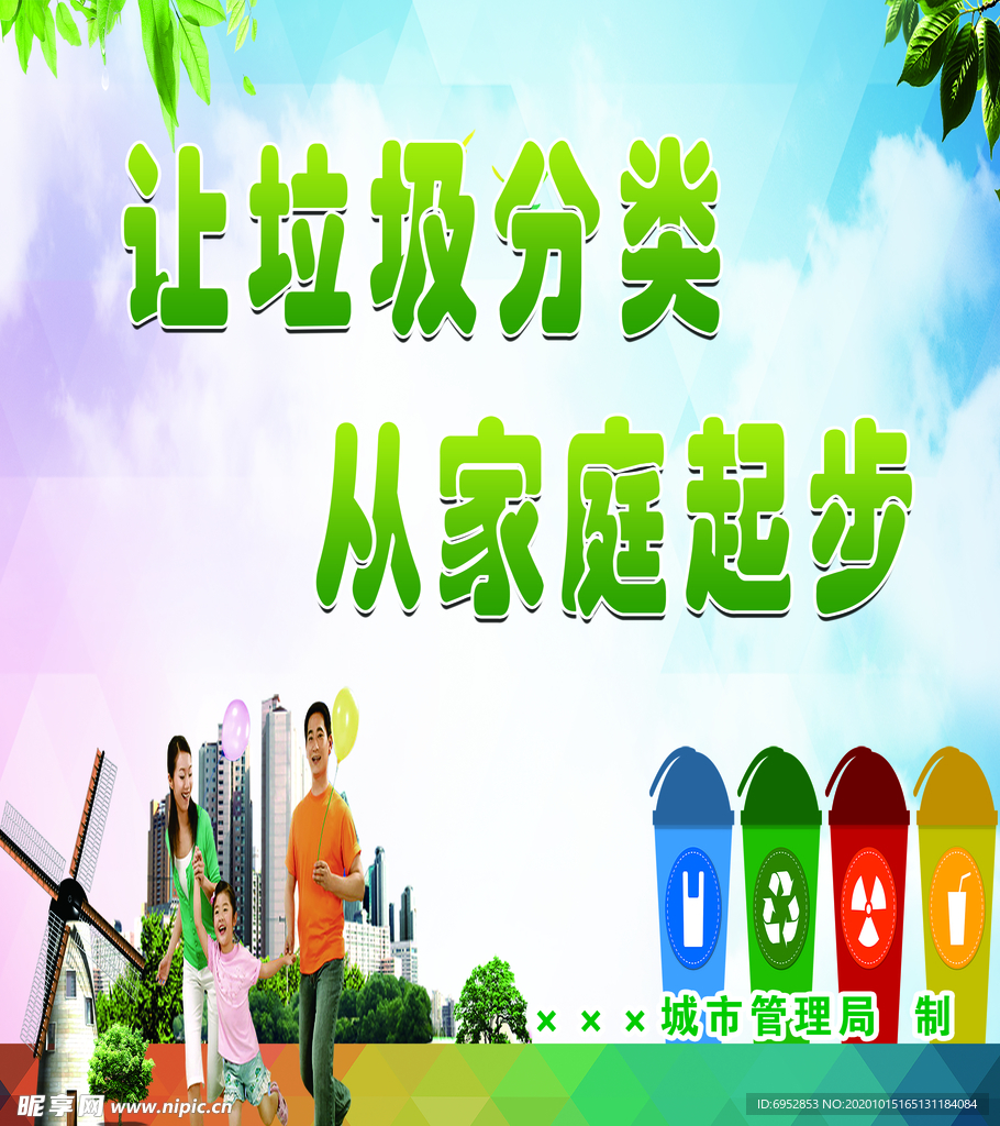 垃圾  分类  环境  创卫
