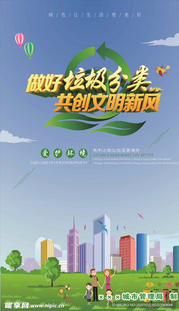 垃圾  分类  环境  创卫