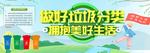 垃圾  分类  环境  创卫
