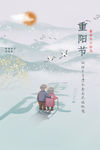 重阳节