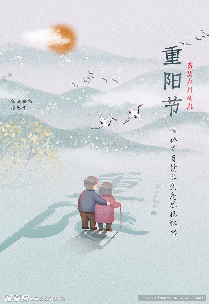 重阳节