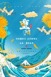 重阳节