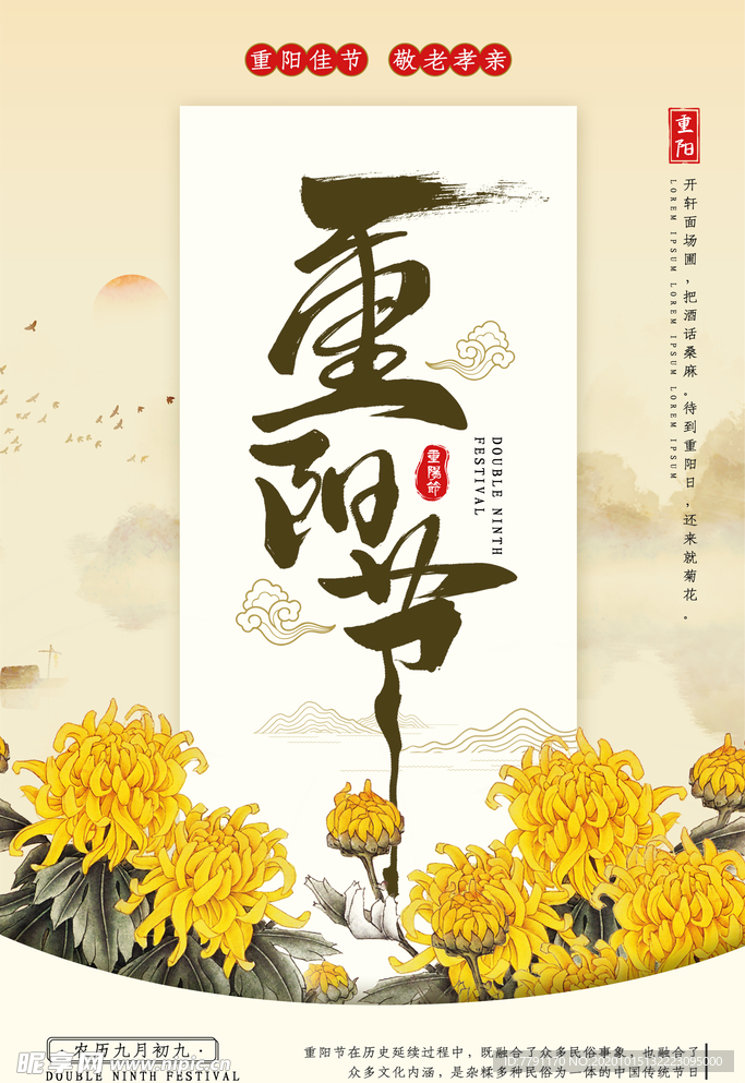 重阳节
