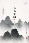 重阳节