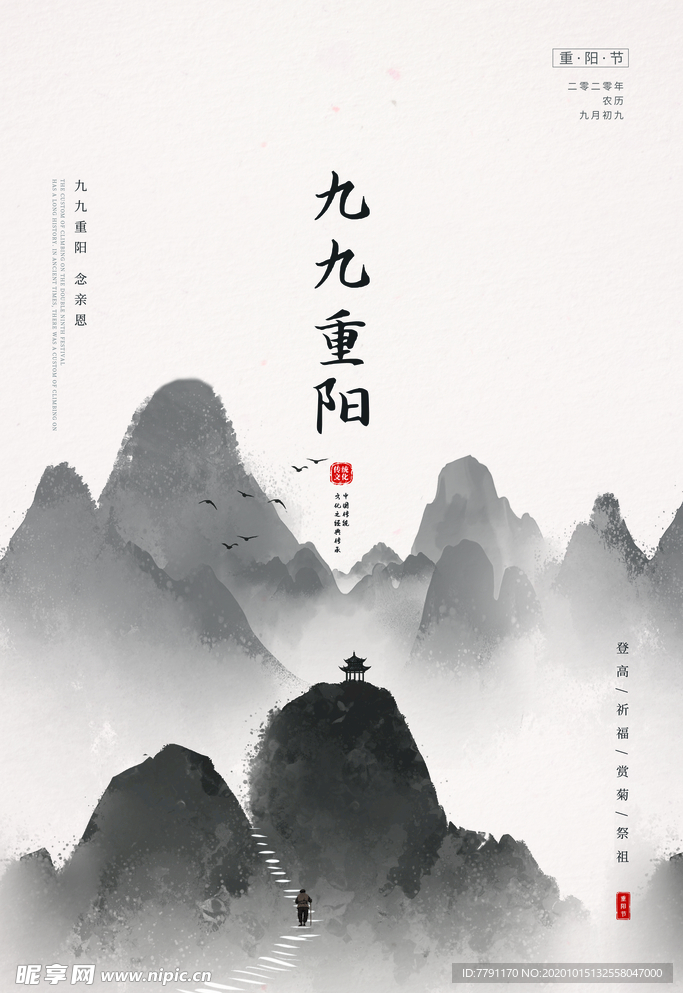 重阳节