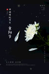 重阳节