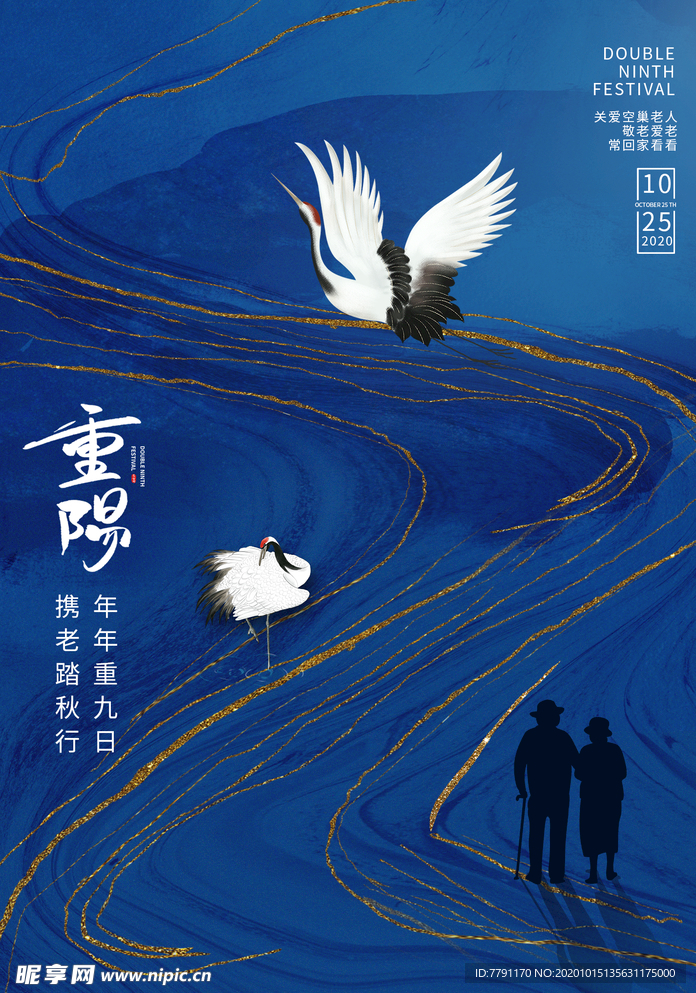 重阳节