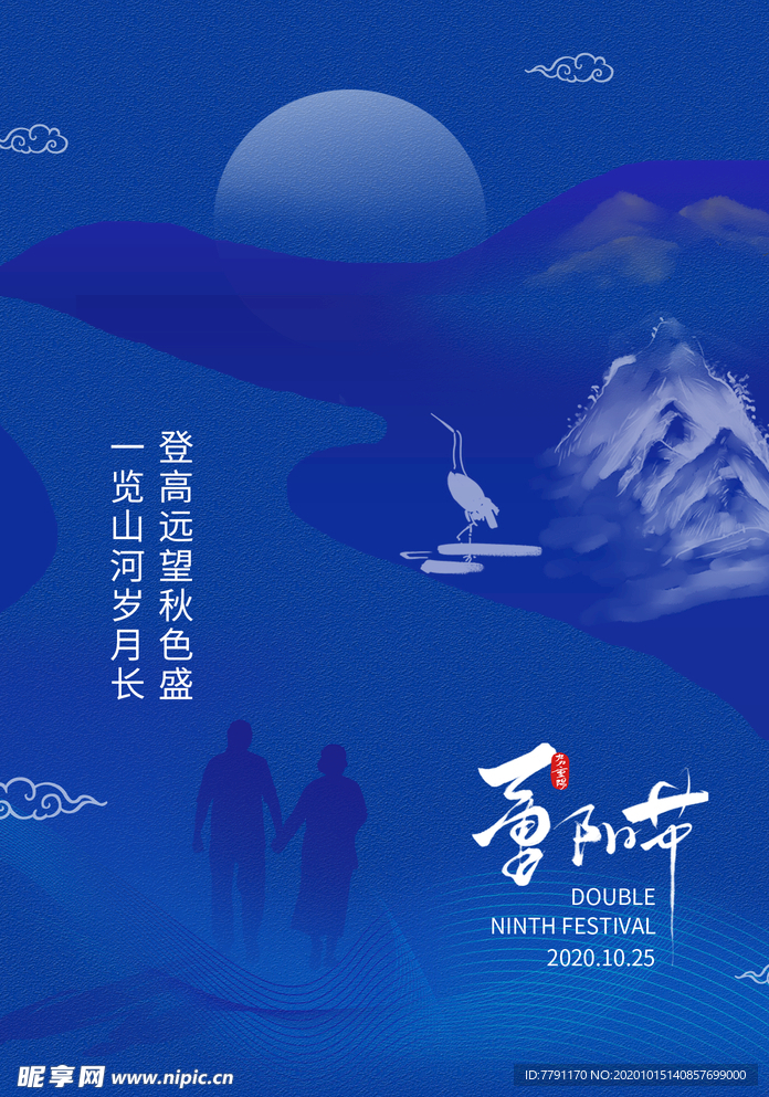 重阳节