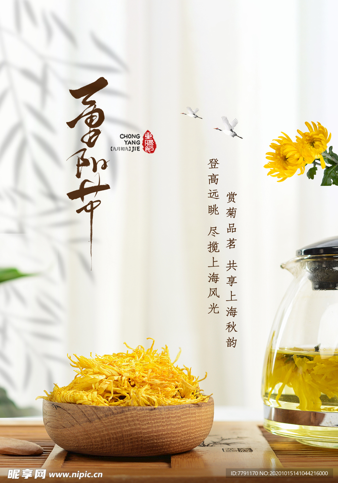 重阳节