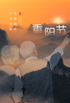 重阳节