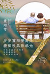 重阳节