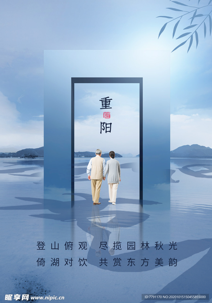 重阳节