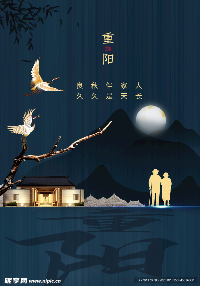 重阳节