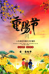 重阳节