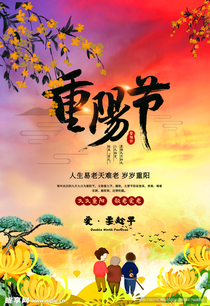 重阳节