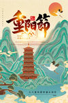 重阳节