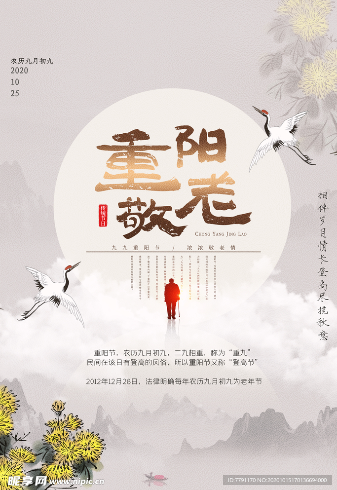 重阳节