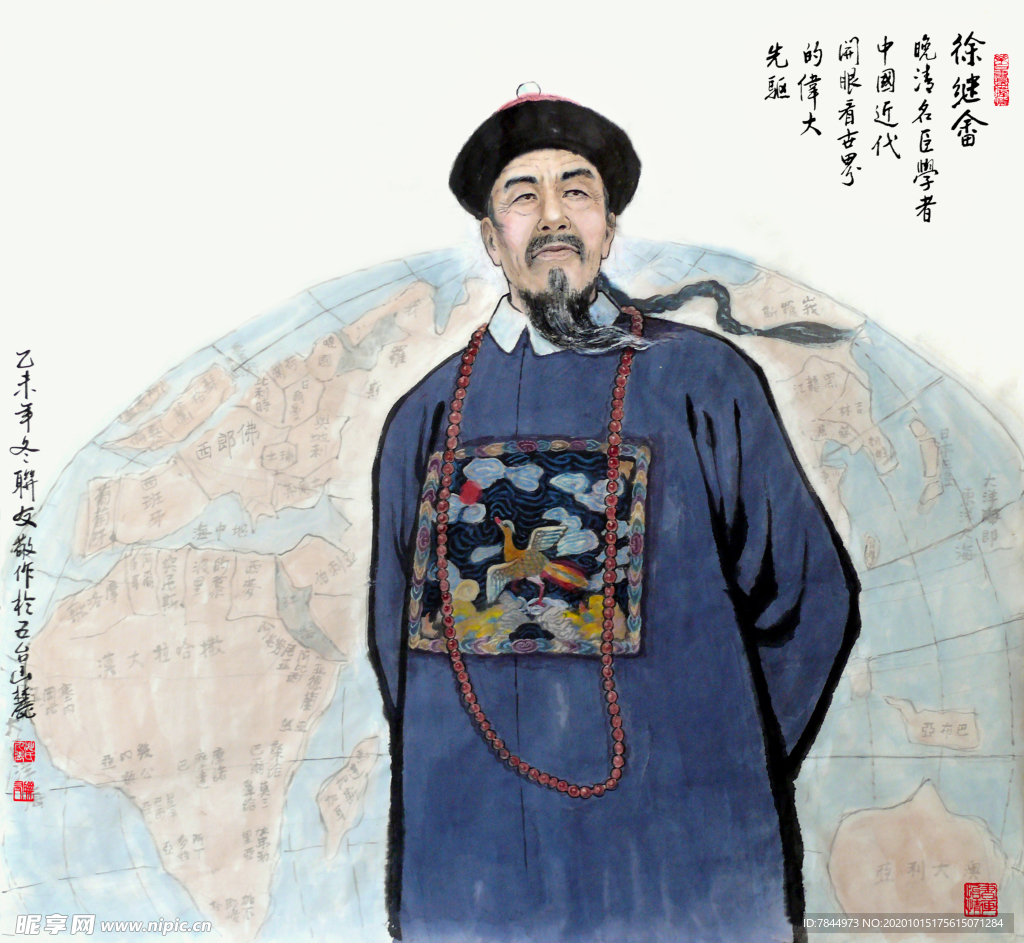 开眼望洋徐继畬