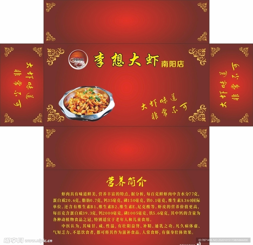 李想大虾饭店抽纸盒