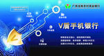 V盾手机银行
