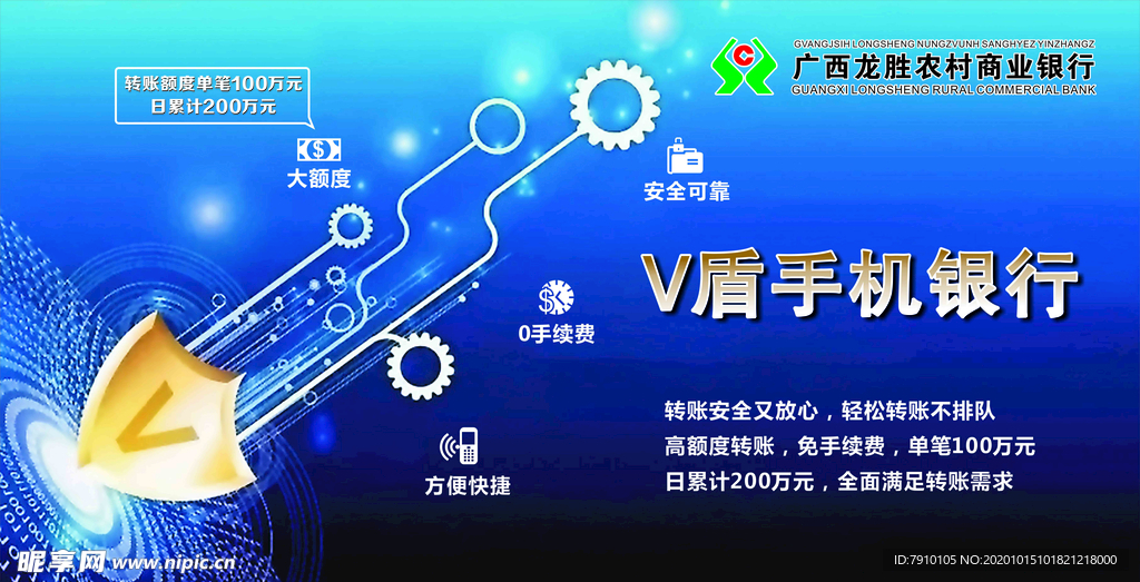 V盾手机银行