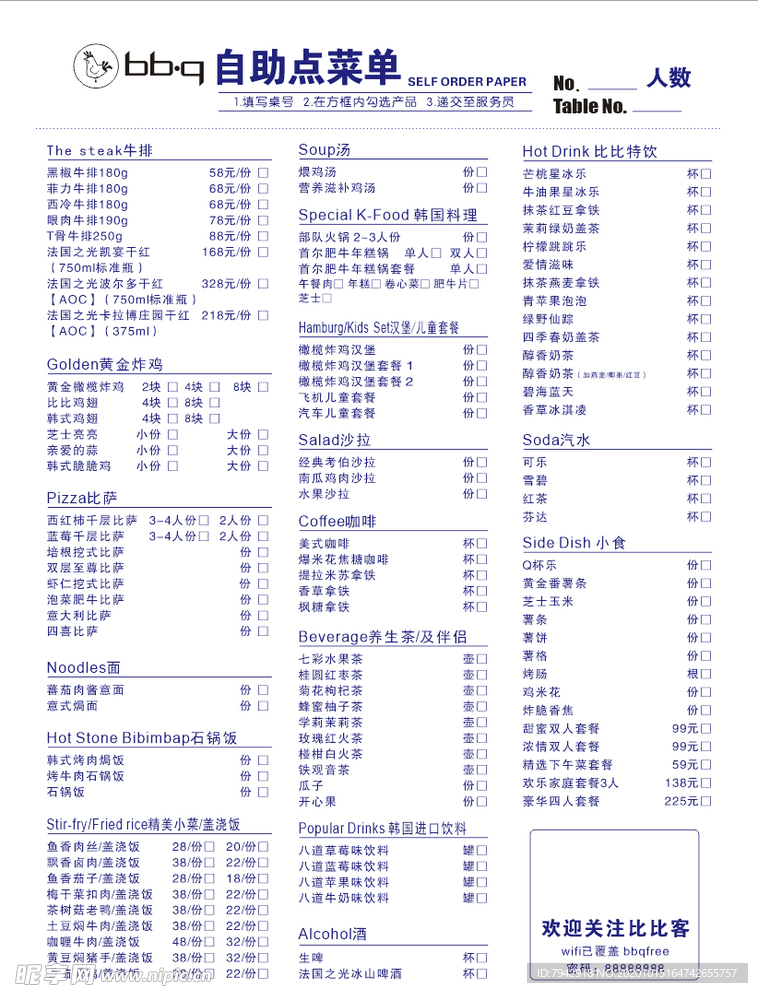 比比客自助点菜单