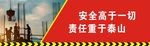 安全生产海报