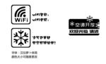 欢迎光临 营业 标牌 吊牌 营
