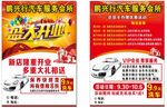 车行盛大开业充值优惠宣传单