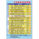 汽车服务会所价格表