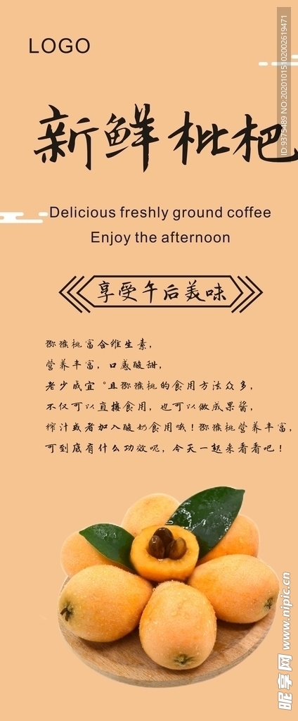 枇杷展架