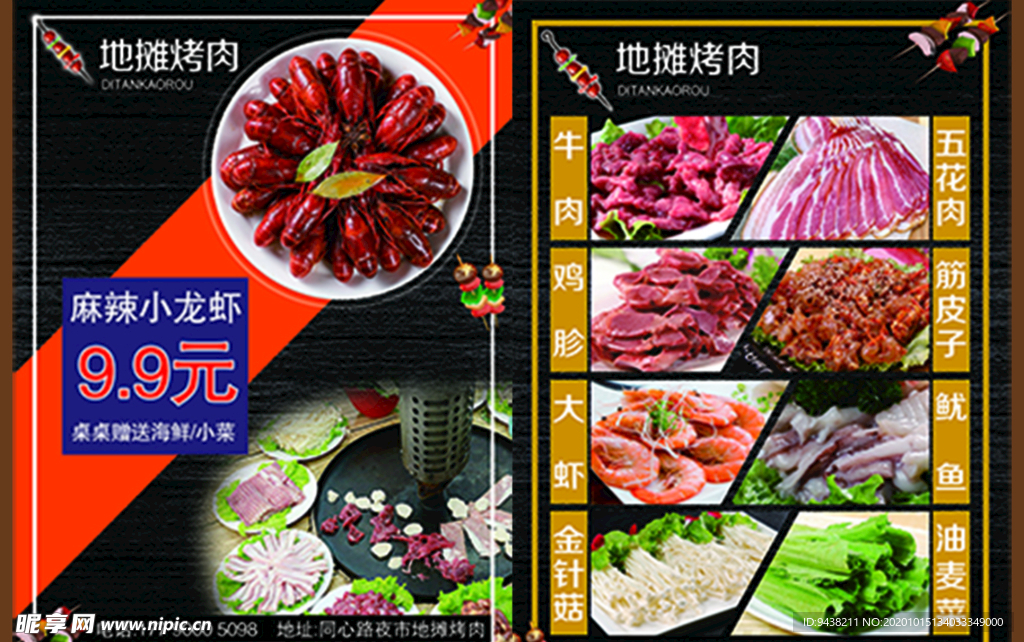 传单 小龙虾 烧烤 烤肉